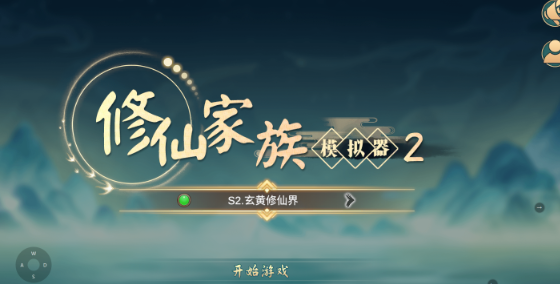 《修仙家族模拟器2》：7.12日更新公告！(图1)