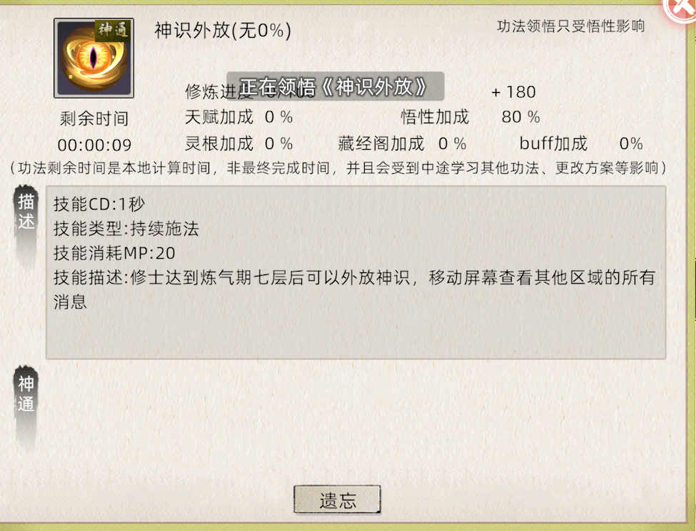《修仙家族模拟器2》：实用技巧篇——技能相关(图1)