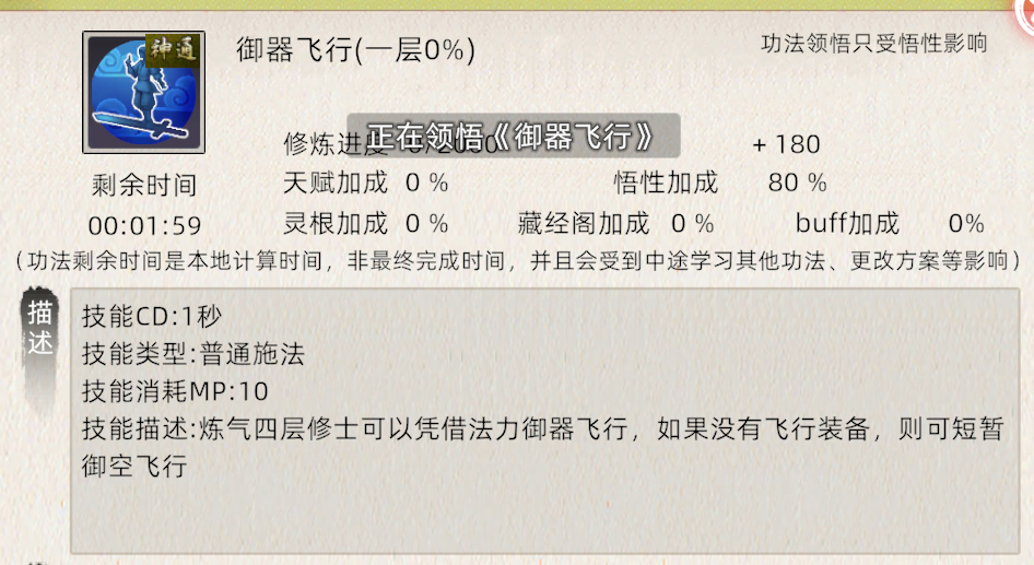 《修仙家族模拟器2》：实用技巧篇——技能相关(图2)