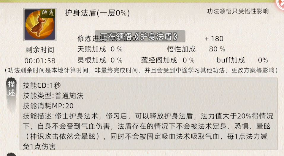 《修仙家族模拟器2》：实用技巧篇——技能相关(图3)
