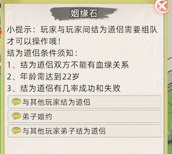 《修仙家族模拟器2》：宗门篇—宗门设定(图1)