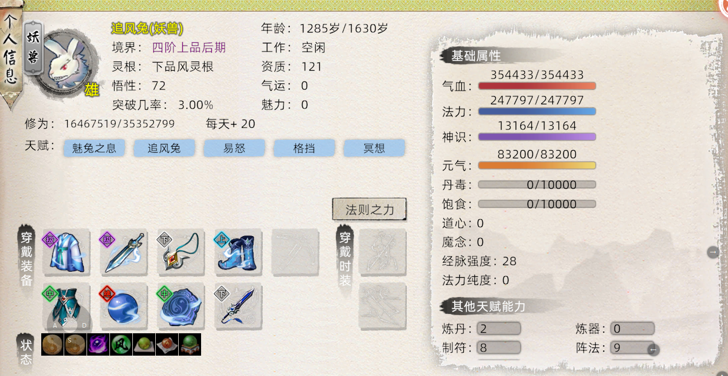 《修仙家族模拟器2》：灵兽篇—灵兽灵宠(图1)