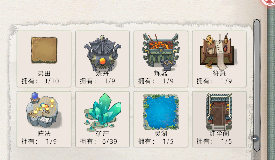 《修仙家族模拟器2》：红尘阁介绍！(图1)