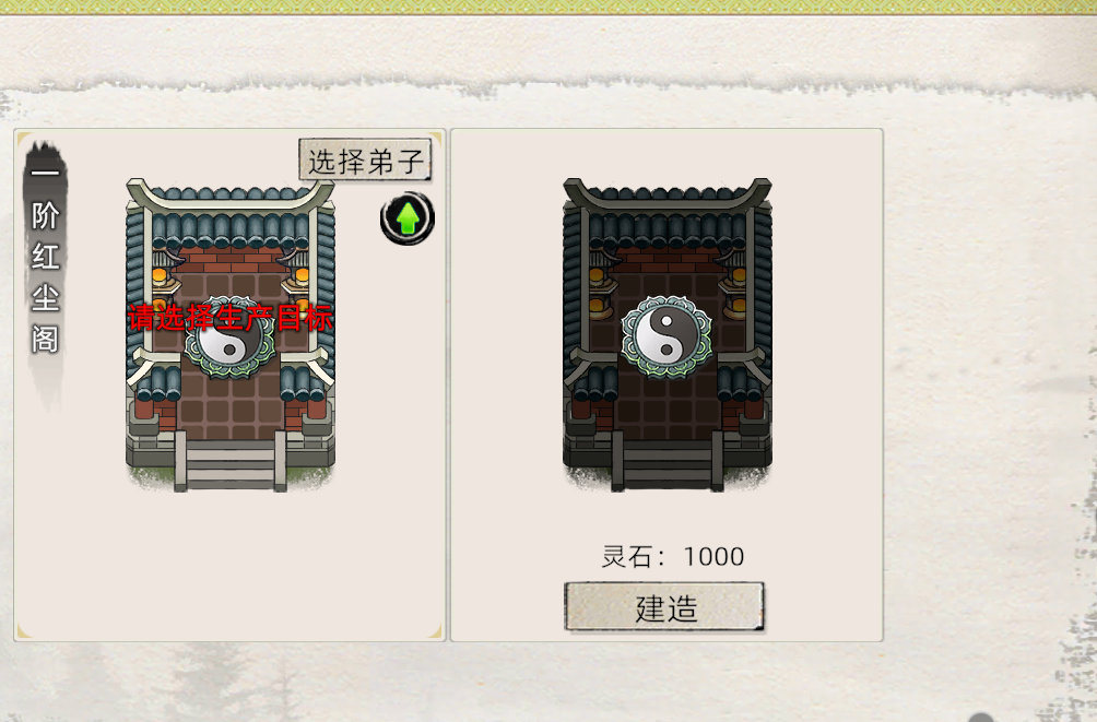 《修仙家族模拟器2》：红尘阁介绍！(图2)