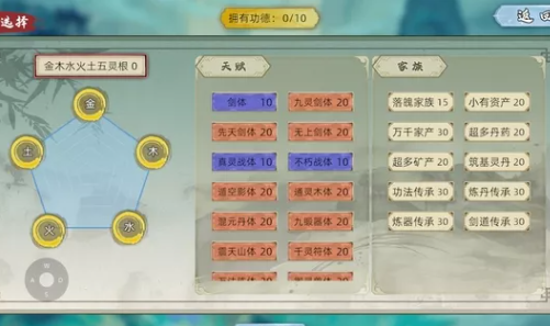 《修仙家族模拟器2》：如何打造万古不朽的修真世家！(图1)