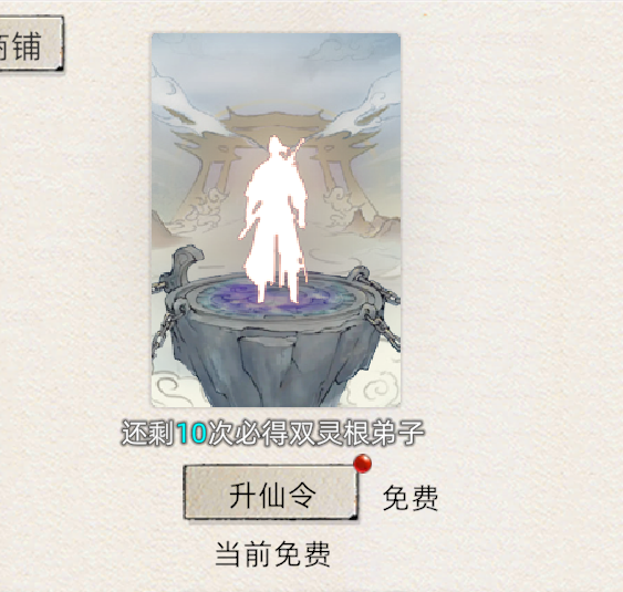 《修仙家族模拟器2》：升仙台详细介绍！(图1)