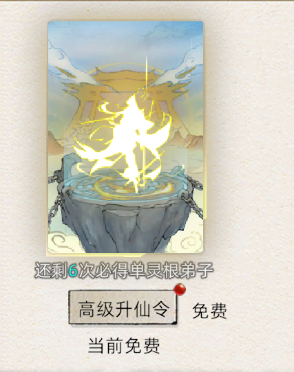 《修仙家族模拟器2》：升仙台详细介绍！(图2)