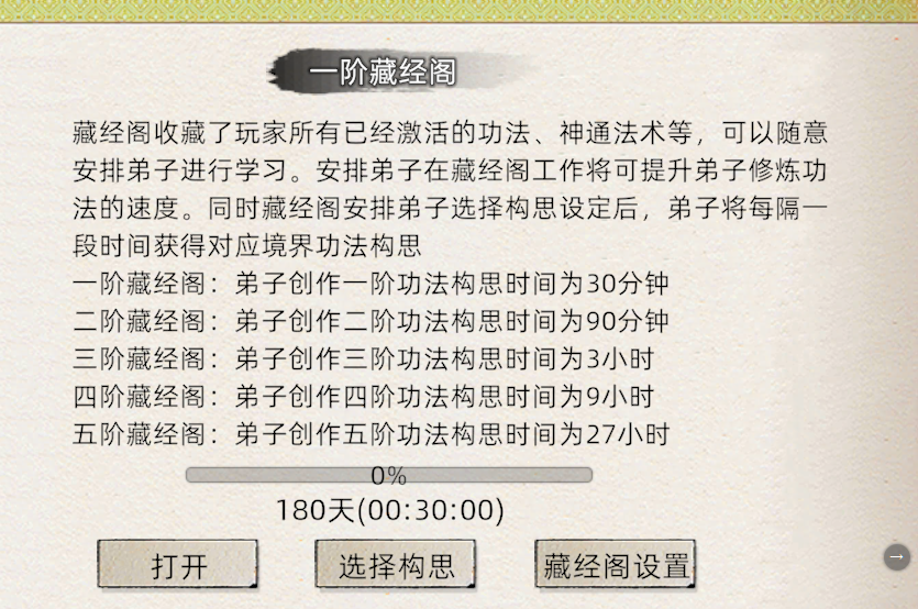 《修仙家族模拟器2》：藏经阁介绍！(图2)