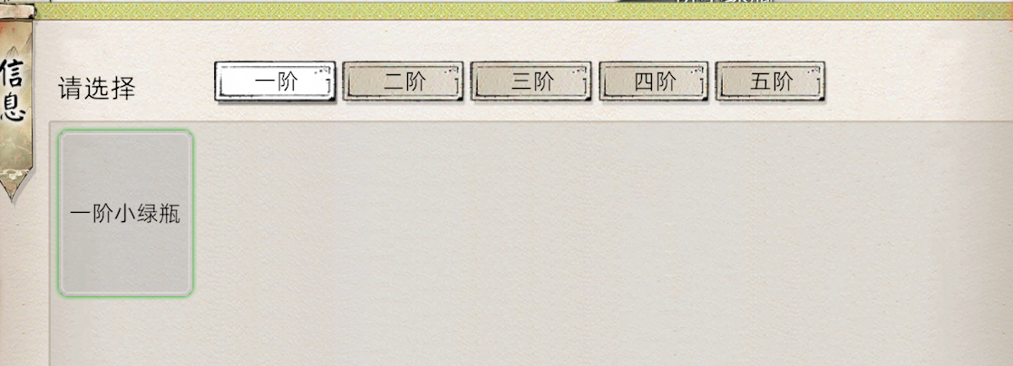 《修仙家族模拟器2》：小绿瓶介绍！(图2)