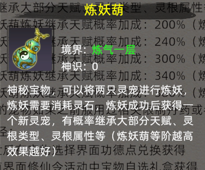 《修仙家族模拟器2》：炼妖壶介绍！(图2)