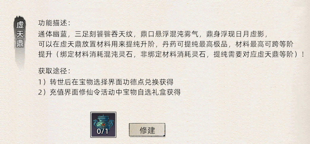 《修仙家族模拟器2》：虚天鼎介绍！(图1)