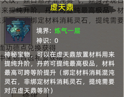 《修仙家族模拟器2》：虚天鼎介绍！(图2)