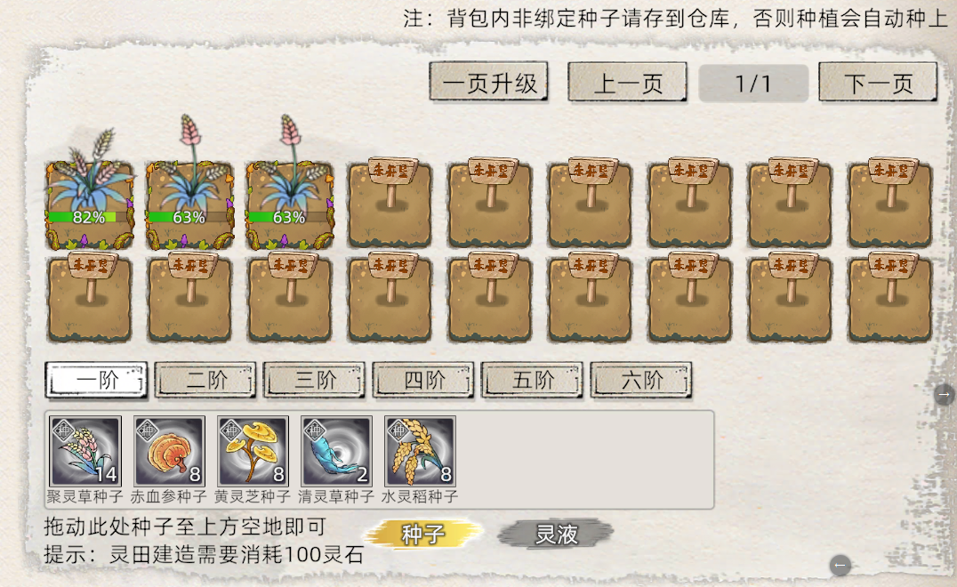 《修仙家族模拟器2》：灵田详细介绍！(图2)