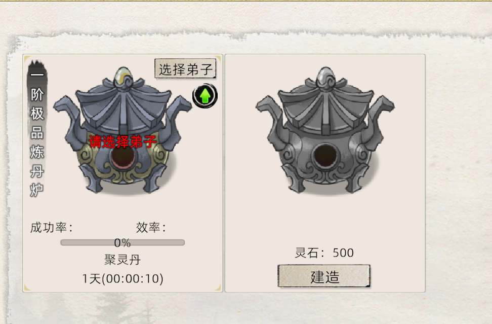 《修仙家族模拟器2》：炼丹详细介绍！(图2)