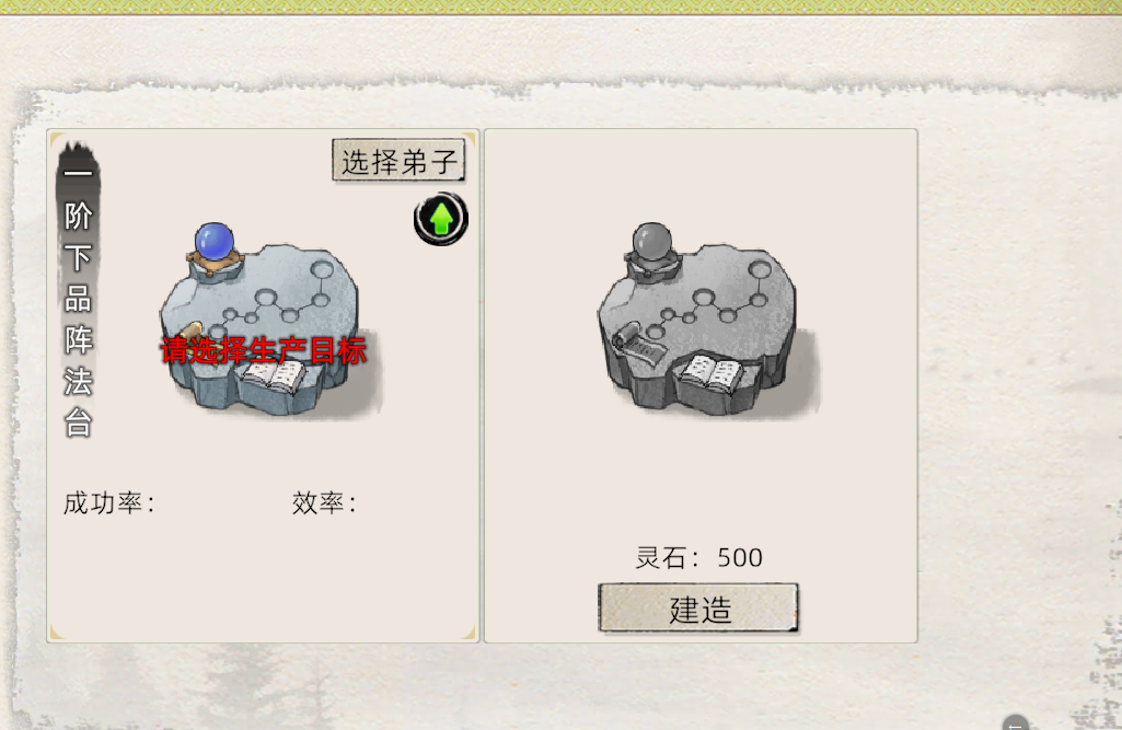 《修仙家族模拟器2》：阵法详细介绍！(图2)
