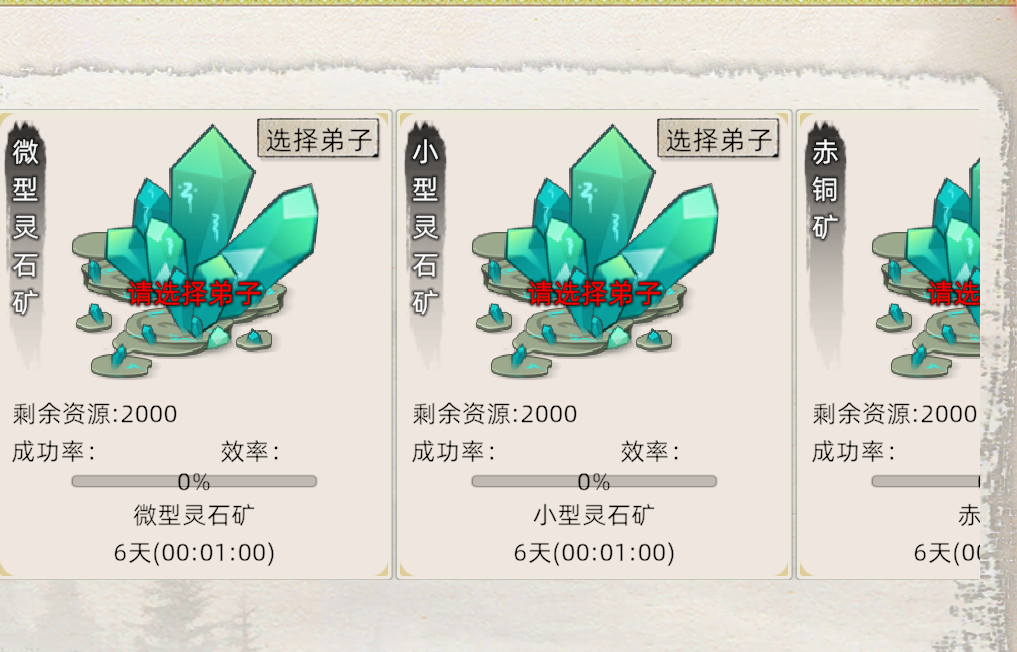 《修仙家族模拟器2》：矿产详细介绍！(图1)