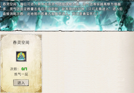 《修仙家族模拟器2》：吞灵空间介绍！(图1)