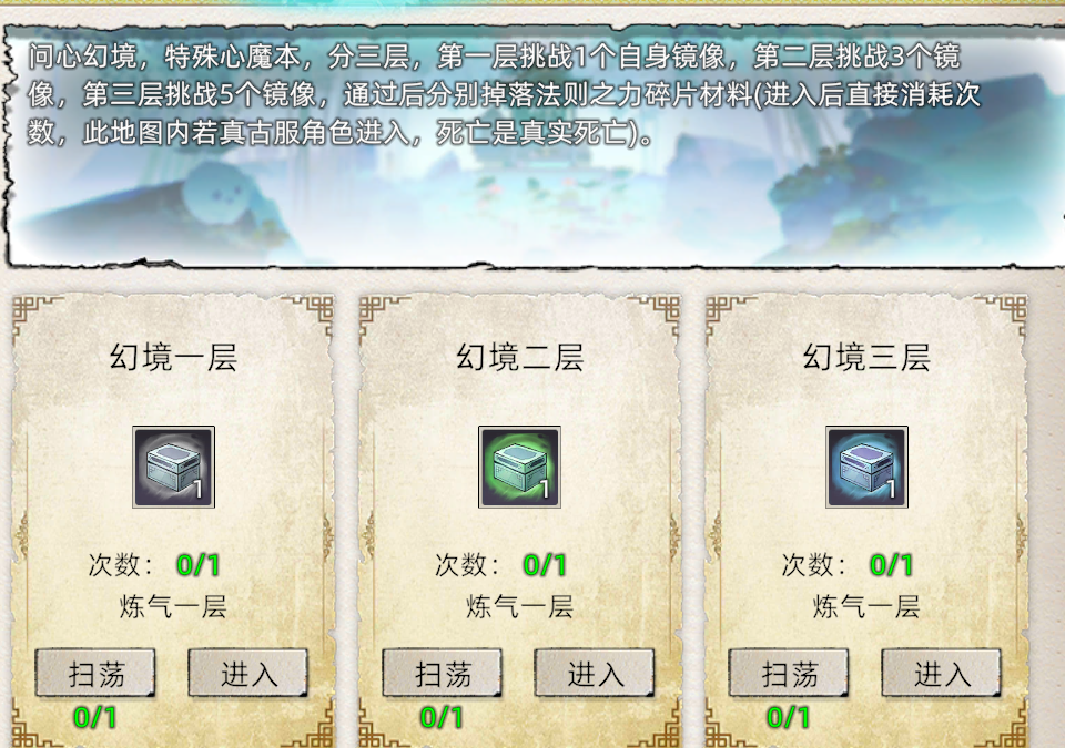 《修仙家族模拟器2》：问心幻境介绍！(图1)