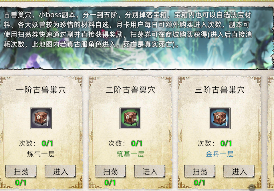 《修仙家族模拟器2》：古兽巢穴介绍！(图1)