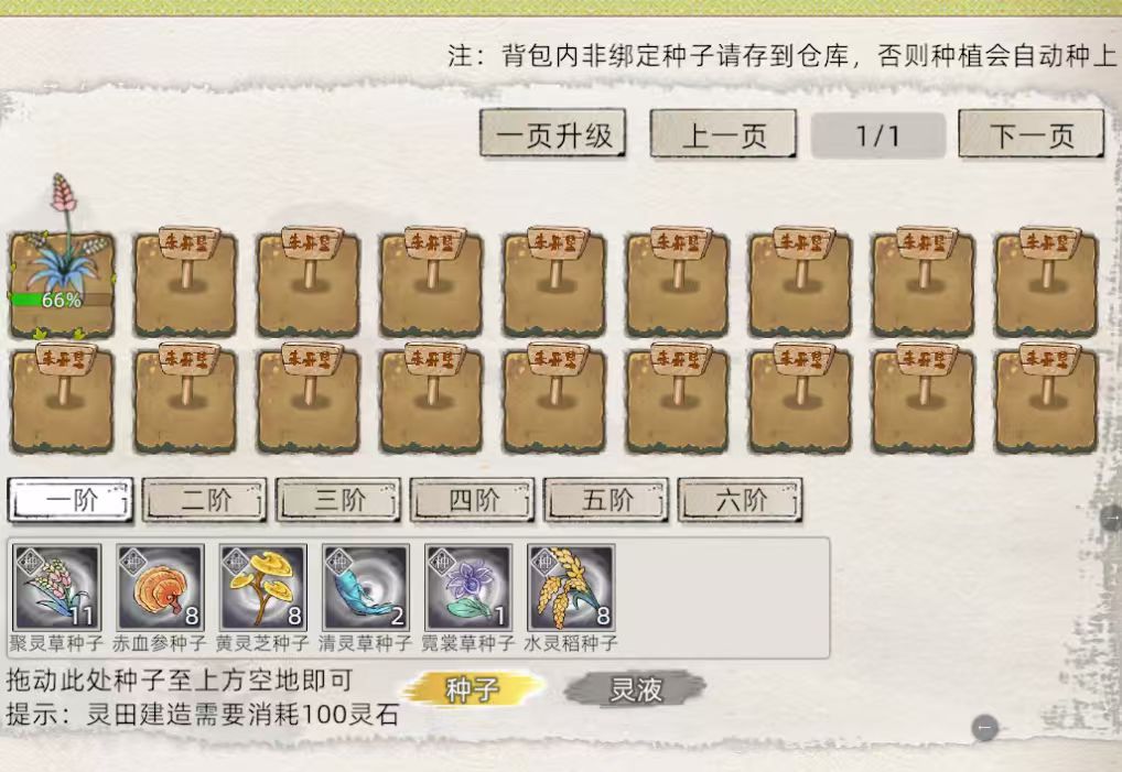 《修仙家族模拟器2》：种子介绍！(图2)