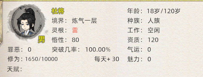 《修仙家族模拟器2》：境界介绍！(图1)