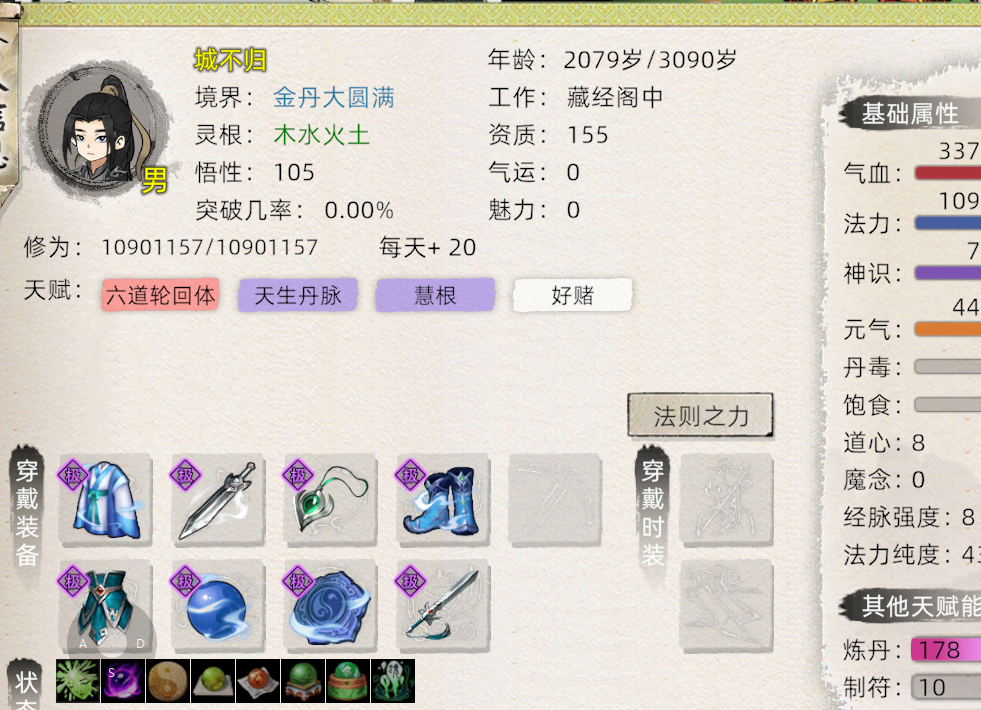 《修仙家族模拟器2》：境界介绍！(图2)