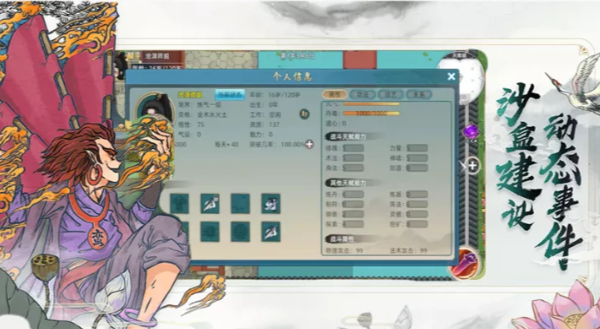 《修仙家族模拟器2》：零氪党的福音，超强修仙手游！(图1)