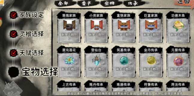 《修仙家族模拟器2》：携功德转世，再踏仙途！(图2)