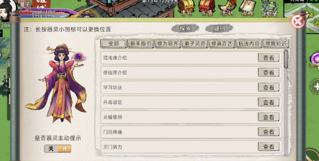 《修仙家族模拟器2》：执掌宗门，续写万代仙途传奇！(图1)