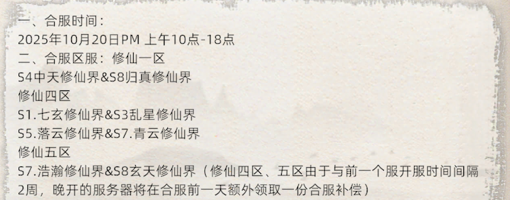 《修仙家族模拟器2》：10.20日合区公告！(图1)