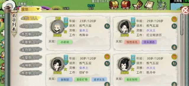 《修仙家族模拟器2》：功法与神通搭配攻略！(图2)