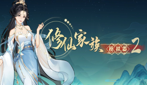 《修仙家族模拟器2》:符箓炼制攻略,高阶符箓提升战斗实力!(图2) 《修仙家族模拟器2》:符箓炼制攻略,高阶符箓提升战斗实力!(图2)