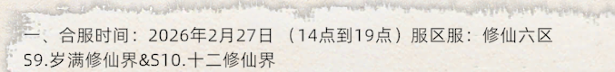 《修仙家族模拟器2》：2.27日合区公告！