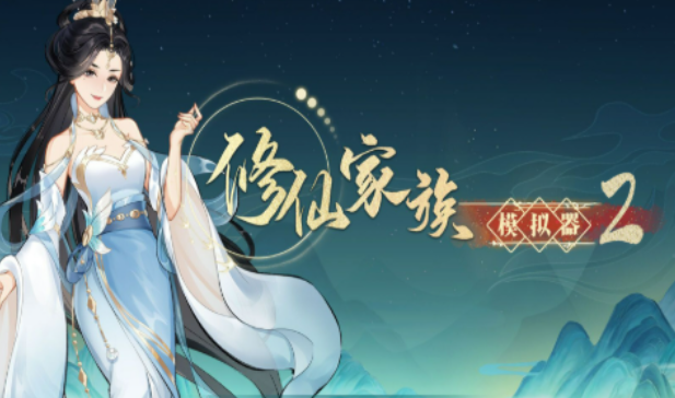 《修仙家族模拟器2》:避坑五灵王,开局选对少走弯路!(图1) 《修仙家族模拟器2》:避坑五灵王,开局选对少走弯路!(图1)