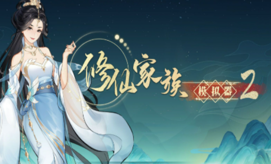 《修仙家族模拟器2》：神识外放妙用，跨地图标记刷怪点与秘境定位法！(图1)