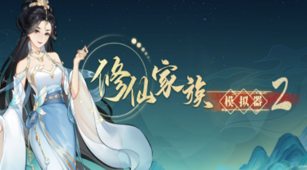 《修仙家族模拟器2》：神识外放妙用，跨地图标记刷怪点与秘境定位法！(图2)
