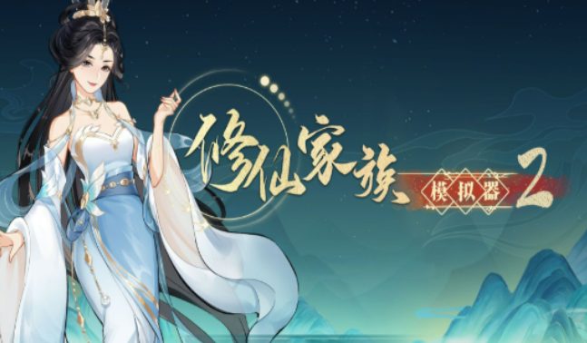 《修仙家族模拟器2》:各种新增传承功法详细介绍!(图1) 《修仙家族模拟器2》:各种新增传承功法详细介绍!(图1)