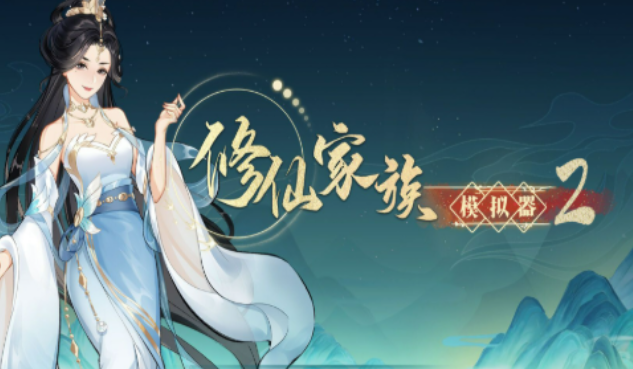 《修仙家族模拟器2》:阵法类传承--周天阵书!(图1) 《修仙家族模拟器2》:阵法类传承--周天阵书!(图1)