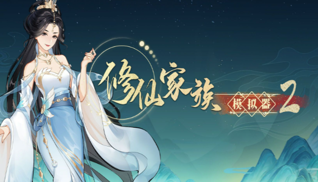 《修仙家族模拟器2》：藏经阁功法搭配与双修突破瓶颈！