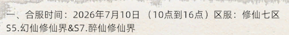 《修仙家族模拟器2》：7.10日合区公告！(图1)