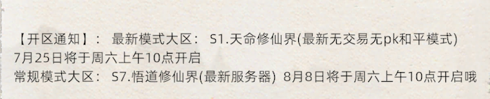 《修仙家族模拟器2》：新区开区通知！(图1)