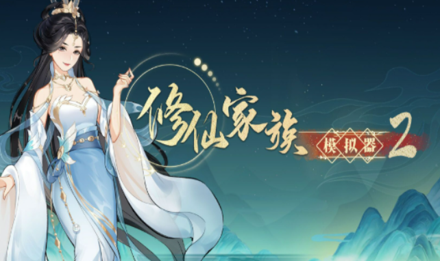 《修仙家族模拟器2》:丹房布局与升级规划,降低丹药炼制损耗!(图1) 《修仙家族模拟器2》:丹房布局与升级规划,降低丹药炼制损耗!(图1)