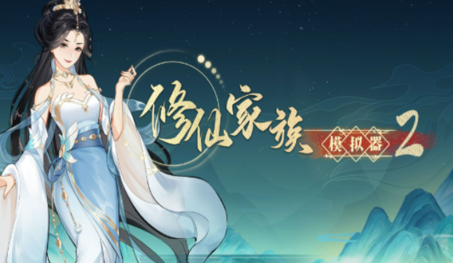 《修仙家族模拟器2》：各类灵根适配功法梳理，避开修炼资源浪费误区！(图1)