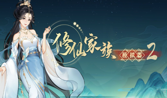 《修仙家族模拟器2》:外道筑基介绍,和常规筑基差别在哪!(图1) 《修仙家族模拟器2》:外道筑基介绍,和常规筑基差别在哪!(图1)