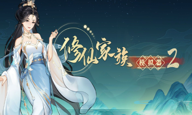 《修仙家族模拟器2》:丹方搜集渠道,高阶丹方解锁炼制选择(图1) 《修仙家族模拟器2》:丹方搜集渠道,高阶丹方解锁炼制选择(图1)
